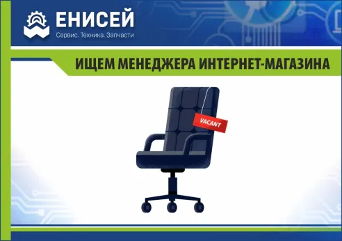 Ищем Менеджера интернет-магазина