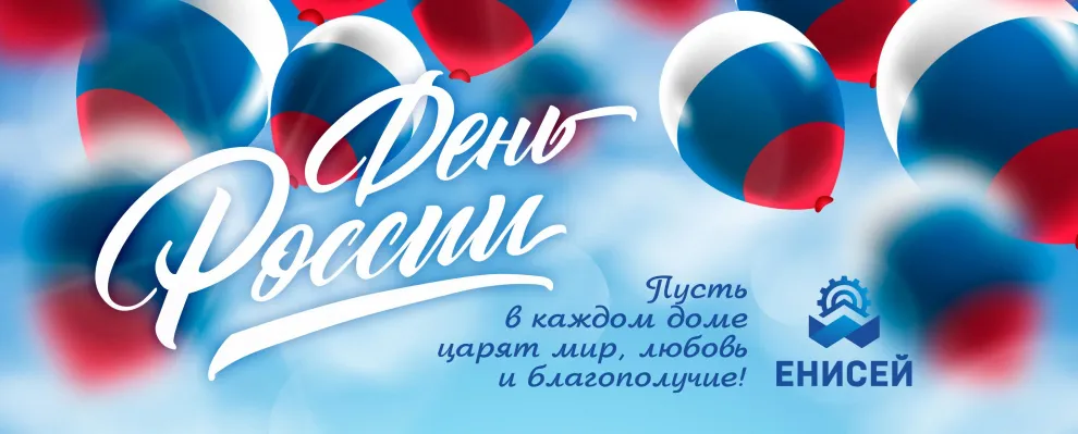 День России День России